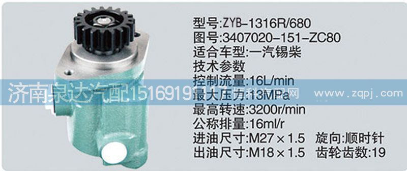 3407020-151-ZC80,转向泵,济南泉达汽配有限公司