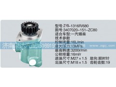 3407020-151-ZC80,转向泵,济南泉达汽配有限公司