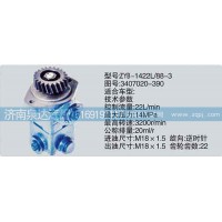 转向泵3407020-390济南泉达汽配