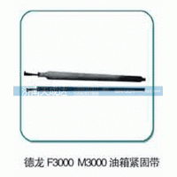 DZ91259550670,油箱紧固带,济南天成达汽车配件有限公司
