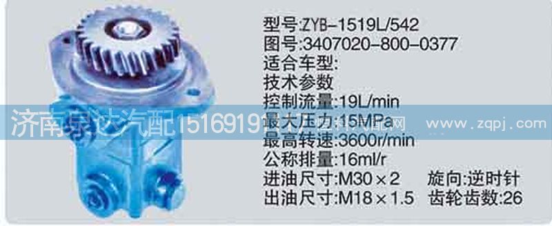 3407020-800-0377,转向泵,济南泉达汽配有限公司