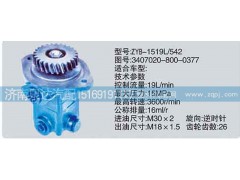3407020-800-0377,转向泵,济南泉达汽配有限公司