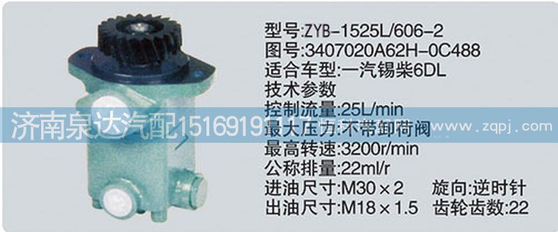 3407020A62H-0C488,转向泵,济南泉达汽配有限公司