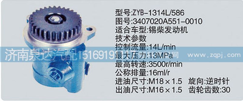 轉(zhuǎn)向泵3407020A551-0010濟南泉達汽配/3407020A551-0010