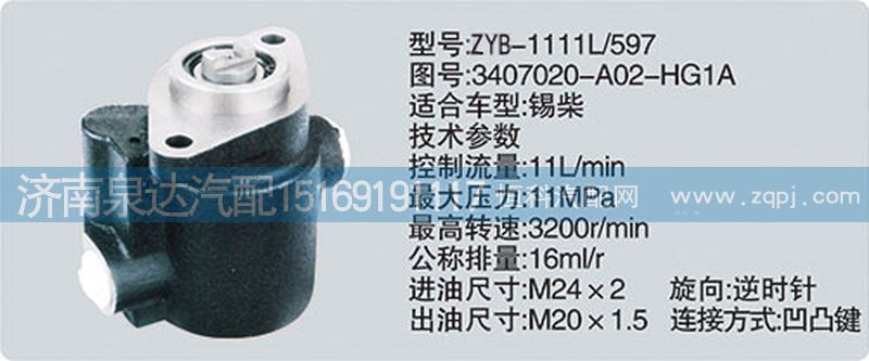 3407020-A02-HG1A,转向泵,济南泉达汽配有限公司