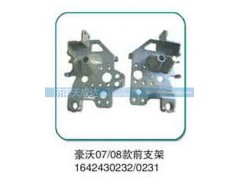 1642430232/0231,前支架,济南天成达汽车配件有限公司