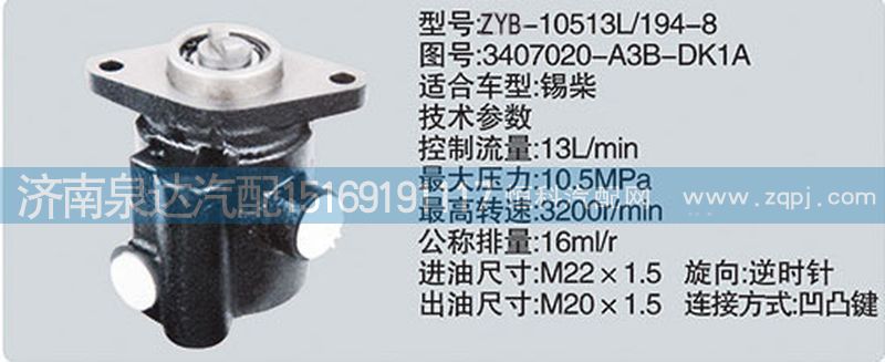 3407020-A3B-DK1A,转向泵济南泉达汽配,济南泉达汽配有限公司