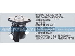 3407020-A3B-DK1A,转向泵济南泉达汽配,济南泉达汽配有限公司