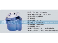 3407020AA71-KM1AQ,转向泵,济南泉达汽配有限公司