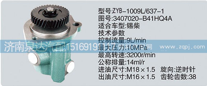 转向泵3407020-B41HQ4A济南泉达汽配/3407020-B41HQ4A