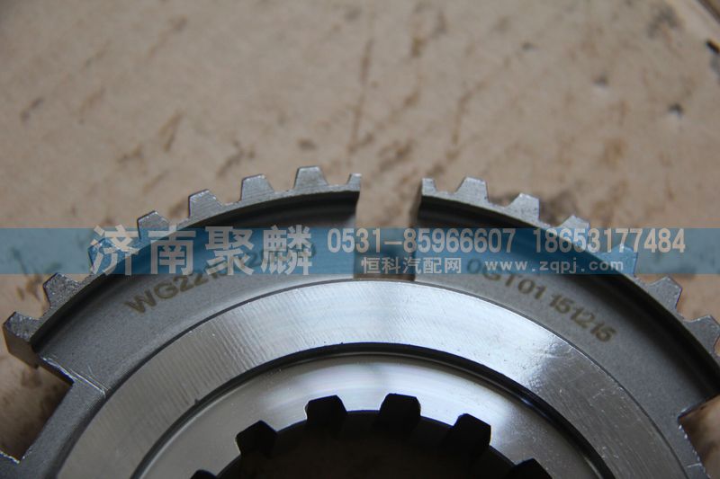 范圍檔同步齒座WG2210020010/WG2210020010