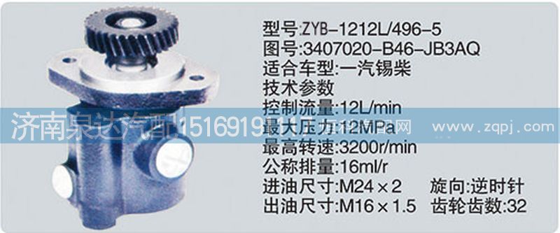 转向泵3407020-B46-JB3AQ济南泉达汽配/3407020-B46-JB3AQ