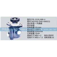 转向泵3407020-B46-KM5CQ济南泉达汽配