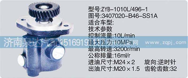 轉(zhuǎn)向泵3407020-B46-SS1A濟(jì)南泉達(dá)汽配/3407020-B46-SS1A