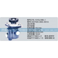 轉(zhuǎn)向泵3407020-B46-SS1A濟(jì)南泉達(dá)汽配