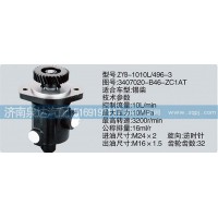 轉(zhuǎn)向泵3407020-B46-ZC1AT濟(jì)南泉達(dá)汽配