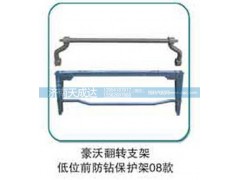 ,翻转支架,济南天成达汽车配件有限公司