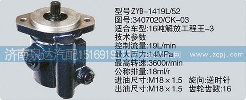 转向泵3407020-CK-03  济南泉达汽配/3407020-CK-03