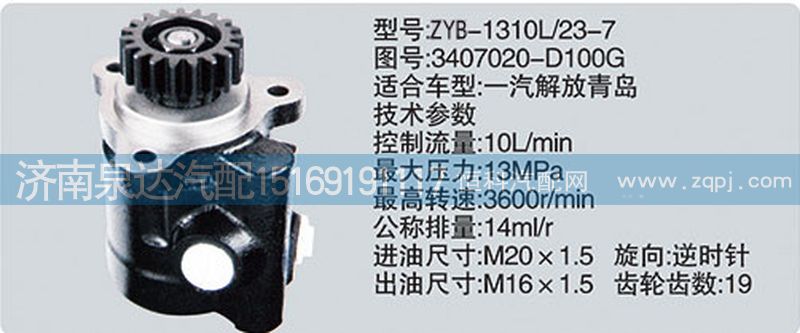 转向泵3407020-D100G  济南泉达汽配/3407020-D100G