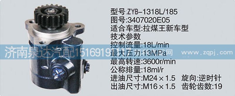 3407020E05,转向泵,济南泉达汽配有限公司