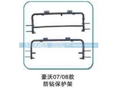 ,防钻保护架,济南天成达汽车配件有限公司