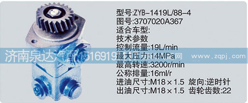 3707020A367,转向泵,济南泉达汽配有限公司
