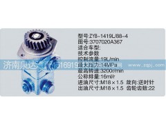3707020A367,转向泵,济南泉达汽配有限公司