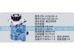 CA61102LA8-01,转向泵,济南泉达汽配有限公司