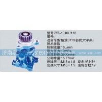 轉向泵  濟南泉達汽配