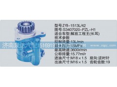 S3407020-PZL-H1,转向泵,济南泉达汽配有限公司