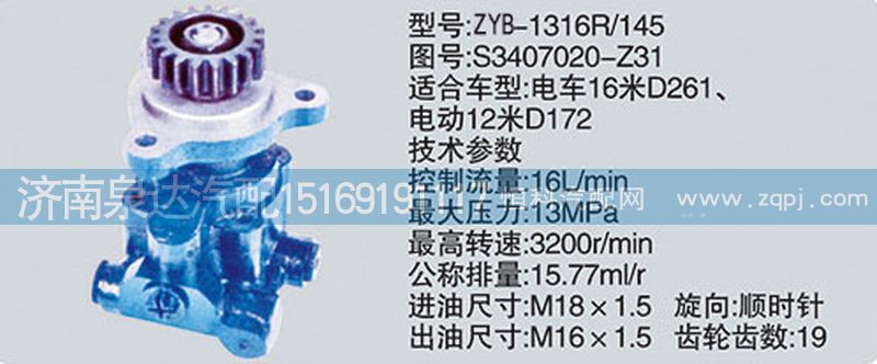 S3407020-Z31,转向泵,济南泉达汽配有限公司