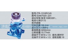 S3407020-Z31,转向泵,济南泉达汽配有限公司
