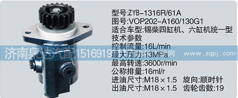 VOP202-A160\130G1,转向泵,济南泉达汽配有限公司