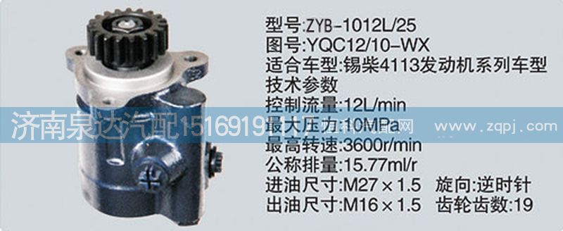 YQC12-10-WX,转向泵,济南泉达汽配有限公司