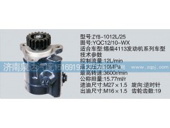 YQC12-10-WX,转向泵,济南泉达汽配有限公司