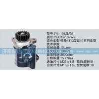 转向泵YQC12-10-WX  济南泉达汽配