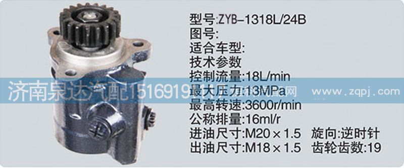 ,转向泵,济南泉达汽配有限公司