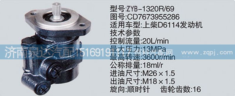 CD7673955286,转向泵,济南泉达汽配有限公司