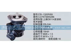CD7673955286,转向泵,济南泉达汽配有限公司