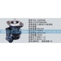 转向泵CD7673955286  济南泉达汽配