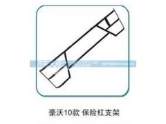 ,保险杠支架,济南天成达汽车配件有限公司