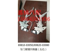 ,左右玻璃升降器,济南翥楠汽车配件有限公司