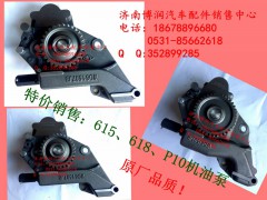 61800071010,发动机机油泵618,济南博润汽配有限公司