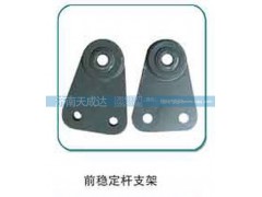 WG9719680013,前稳定杆支架,济南天成达汽车配件有限公司