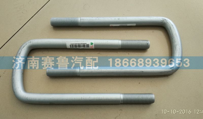 AZ9925520250,前钢板骑马螺丝,济南赛鲁汽配有限公司