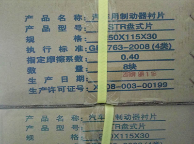 WG9100443050,重汽原厂刹车块,济南中孚汽车配件有限公司