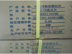WG9100443050,重汽原厂刹车块,济南中孚汽车配件有限公司