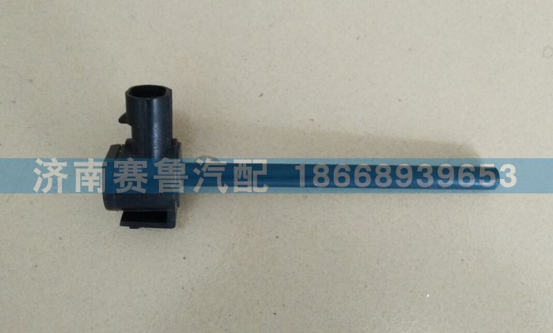 WG9925530012,水位传感器,济南赛鲁汽配有限公司