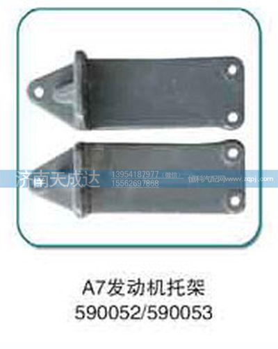 A7发动机支架590053