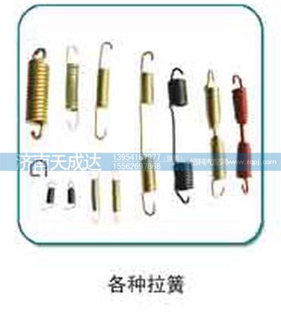 ,各种拉簧,济南天成达汽车配件有限公司